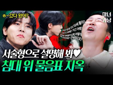 느낄만 하면 자꾸 물어보는 남자친구 | 마녀사냥 2023 1화 하이라이트