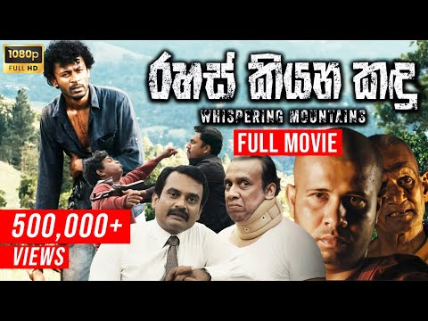 Rahas Kiyana Kandu | රහස් කියන කඳු (Whispering Mountains) | Sinhala Full Movie | Jagath Manuwarna