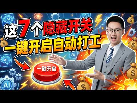 Google Gemini 7个隐藏设置:我实测40小时,帮你省下一个顶级助理工资!