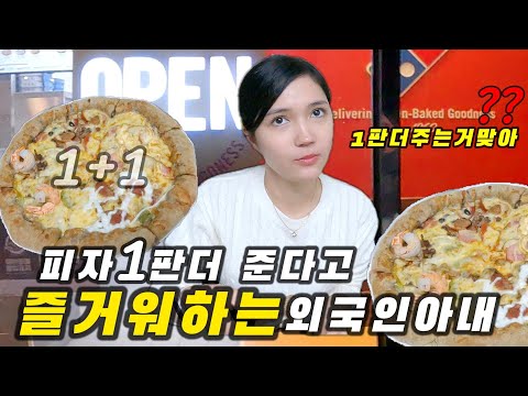 아내와 1+1 피자를 앱으로 구매해 보았습니다~우즈베키스탄 (국제커플)