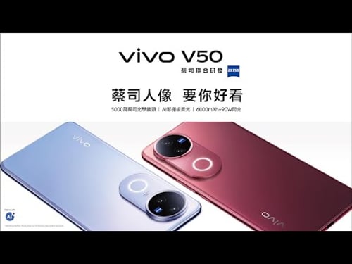 vivo V50 蔡司人像 要你好看!@vivotaiwan