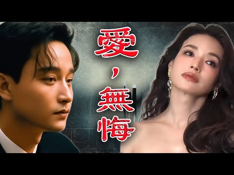 張國榮拼盡全力為佢着衫,趙文卓卻一夜之間又將佢脫光!哥哥傾盡一生護佢,甚至唔惜得罪圈內大佬,可佢離世後,舒淇點解多次淚灑舞台?呢段唔為人知嘅隱秘關係,究竟藏住點樣嘅真相?【港星秘檔】