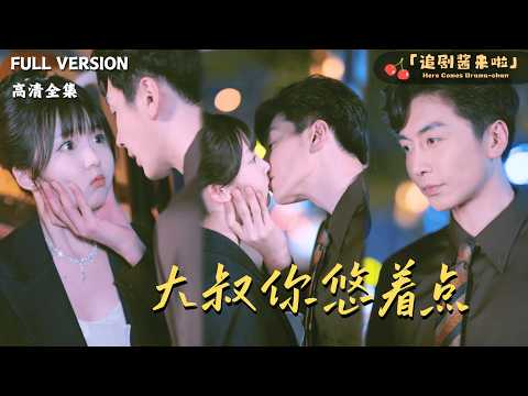 A female college student married a middle-aged CEO?