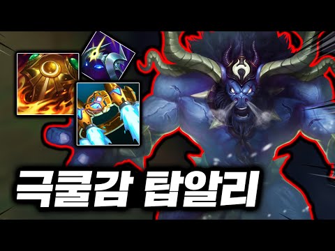 Once you're caught, you can never move! "Top Alistar" with infinite airborne CC skills