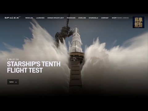 科學新知 2025-08-25 總結Starship第九次試射失敗原因,第十次試射有何更新? (原定直播SpaceX Starship第十次試射有延誤,容後再跟進) | 主持:陳博 Larry