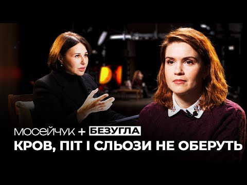 Мосейчук + Безугла: Величезний ризик катастрофи і розривання країни на шматки!