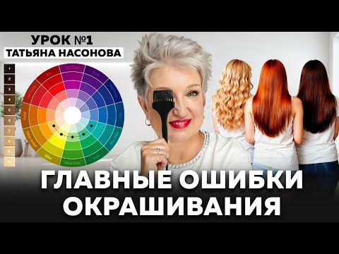 Ошибки колористов: что портит результат и как этого избежать | Эти ошибки совершают 90% мастеров