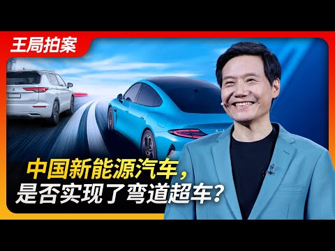 State of Play in China:Chinese New Energy Vehicles: Have They Achieved Overtaking on the Bend?