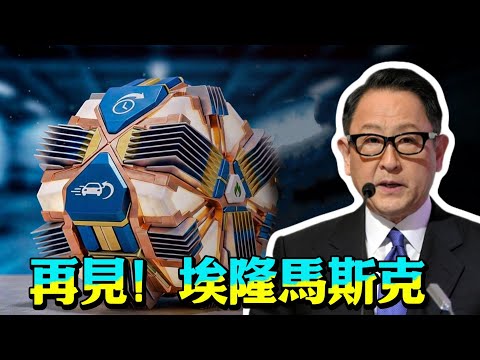 未来已来?丰田押上身家性命,固态电池引爆新赛道!