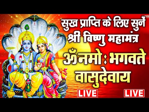 LIVE : श्री विष्णु महामंत्र - ॐ नमो भगवते वासुदेवाय - Om Namo Bhagavate Vasudevaya - Vishnu Mantra