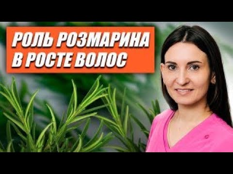 Как использовать розмарин для роста волос?