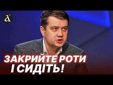 🔴 РАЗУМКОВ: Влада готується до виборів! Команда Зеленського зрадила своїм обіцянкам