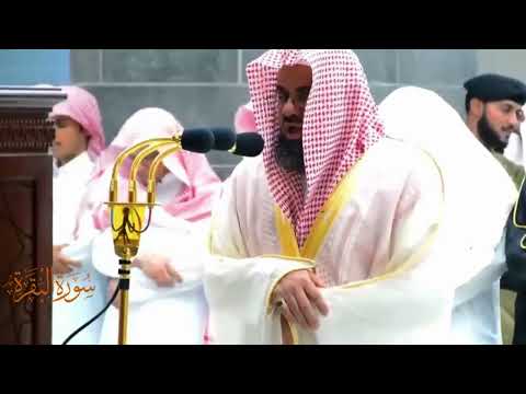 سورة البقرة كاملة من الحرم المكي | الشيخ سعود الشريم