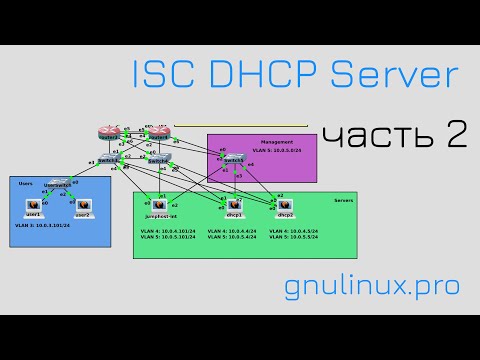 11. DHCP сервер ч.2