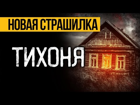 Вот КРАЙНЕ ЖУТКАЯ ИСТОРИЯ На Ночь, Что ПОТРЯСЕТ Вас До ГЛУБИНЫ ДУШИ! Ужасы. Мистика