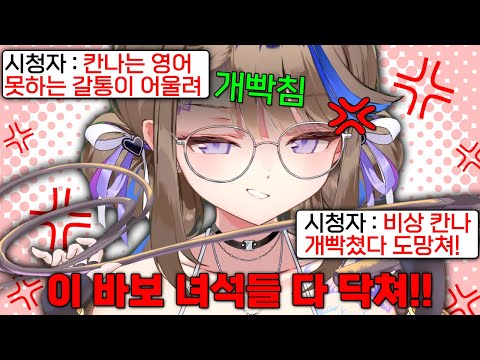 영어 못한다고 개같이 놀림받자 드디어 폭발해버린 칸나 ㅋㅋㅋㅋㅋㅋㅋ