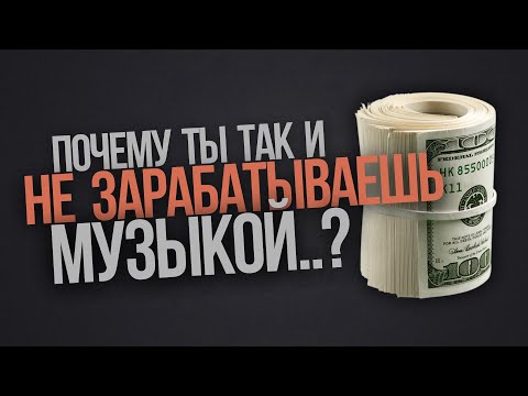 Why don't 99% of musicians make money from music? What's wrong with them?