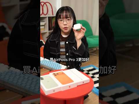 幫你計掂條數啦!買蘋果新機最抵組合🤩!