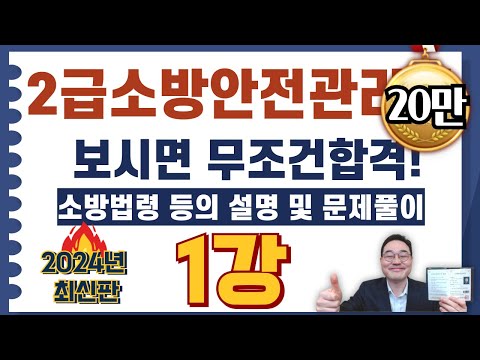 ๐Level 2 Fire Safety Manager, watch this video and you'll definitely pass! This video summarizes ...