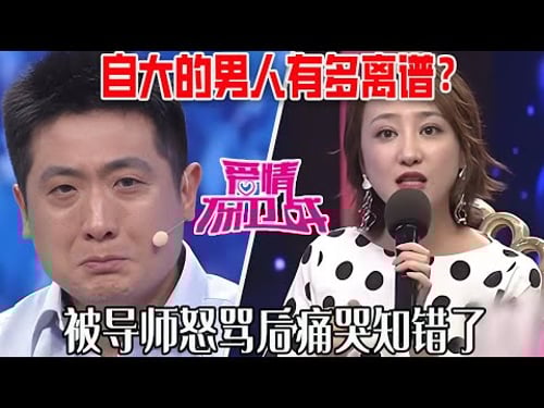 【愛保懸念篇】自大的男人有多離譜?當衆罵妻子只有年紀和體重增加,智商倒退是弱智,被導師怒罵後痛哭知錯了 #情感 #愛情保衛戰