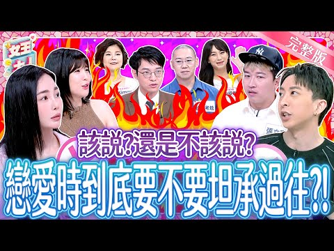 該說?還是不該說?戀愛裡坦白過去~到底是誠實?還是自找麻煩?!Honesty in love《女王大人 桂格燕麥高蛋白雙纖高鈣燕麥奶》8-10/20251030