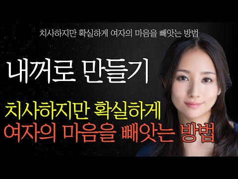 여자가 무조건 빠져들 수밖에 없는 남자 행동 | 치사하지만 가장 확실하게 여자의 마음을 사로잡는 과정 #중년연애 #중년사랑