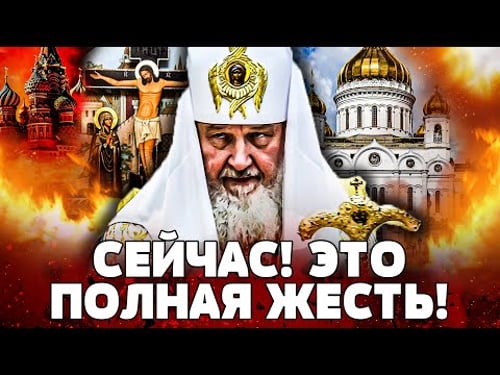❗В ТАКОЕ СЛОЖНО ПОВЕРИТЬ! РПЦ ПЕРЕШЛА ГРАНИЦУ! РУССКИХ ПРЕСУЮТ СВОИ ЖЕ! В РФ ХАОС! | Nехта Moment