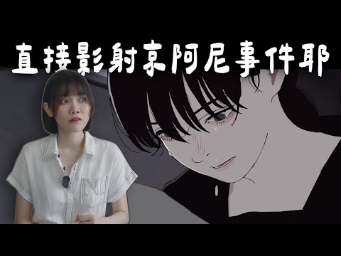 被批畫風不精緻?角色名「京本」是為了悼念京都動畫?藤本樹創作動機?|驀然回首全面解析