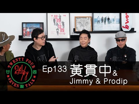 24/7TALK: Episode 133 ft. 黃貫中, Jimmy 老占, Prodip
