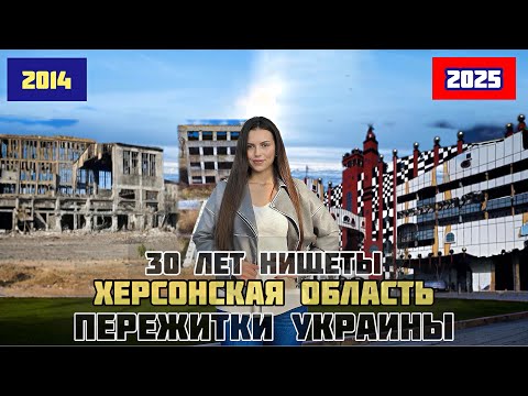 30 YEARS OF POVERTY! FROM MARIUPOL TO KHERSON REGION! REMAINS OF UKRAINE!
