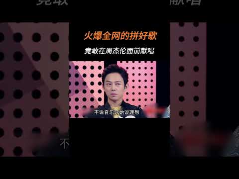 敢在周杰倫面前唱離人愁,李健吐槽都不帶臟字,華晨宇直接教做人 #周杰倫 #李健 #華晨宇 #離人愁 #李袁杰