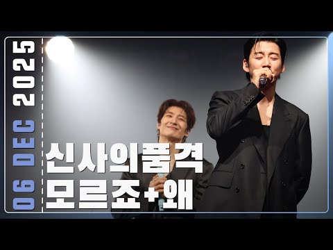 251206 지오디god 신사의 품격+모르죠+왜 | ICONIC BOX