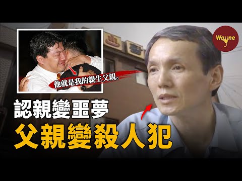 首爾月谷洞母女遇害案:明明DNA不匹配,他為何還要對著殺人犯喊父親? 韓國最黑暗的認親事件 | Wayne調查
