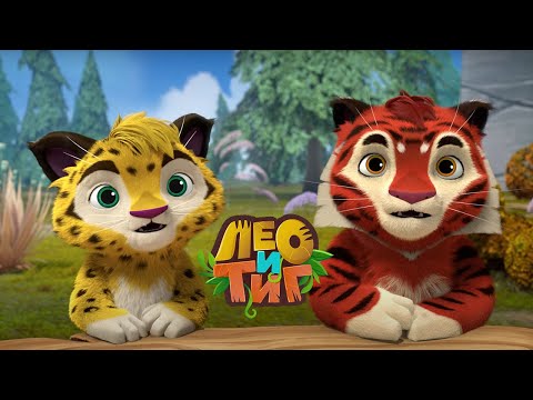 Лео и Тиг — Искорка — Серия 60 | Мультики для детей