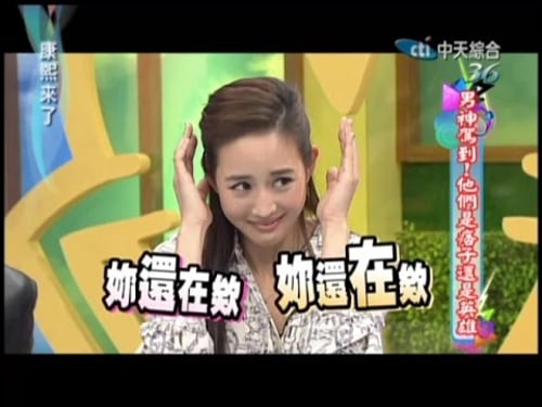 張鈞甯自爆戀情 爆料指數讓她想去另一個時空?!