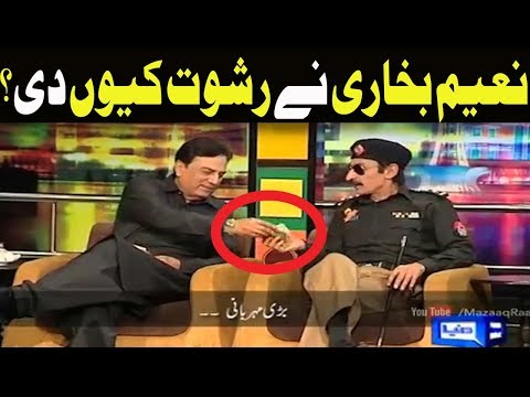 Naeem Bukhari Nay Rishwat Kiun Di? - Mazaaq Raat