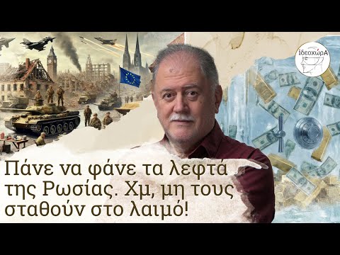 Όσο ο Ζελένσκι+Ε.Ε το κοσκινιζουν, ο Πούτιν ανοίγει πανιά για Οδησσό! #ΙΔΕΟΧΩΡΑ #ΛΙΑΤΣΟΣ #ΤΡΑΠΕΖΕΣ
