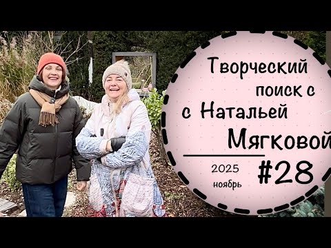A teacher visiting a student! ☘️A walk in the garden - 28☘️Natalia Myagkova visiting Oksana Aisler☘️