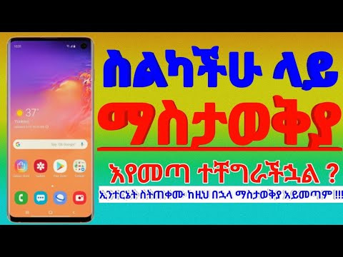 ስልካችሁ ላይ ማስታወቅያ እየመጣ ለተቸገራችሁ መፍትሔ ተገኘለት!!!የአመቱ ምርጥ ሴቲንግ( best all phone setting!!!)