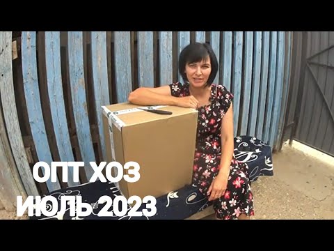 ОПТ-ХОЗ Радоваться или Плакать