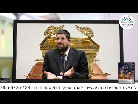 נפלאות לוחות הברית | שמואל א | פרק ה ו | הרב אליהו עמר