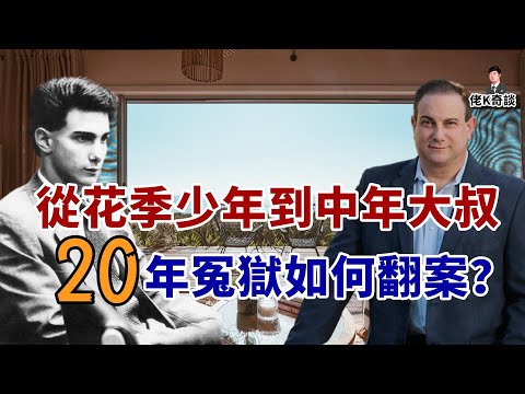 富豪夫婦家中遇害,關鍵證人反成作案兇手,真相震碎三觀!