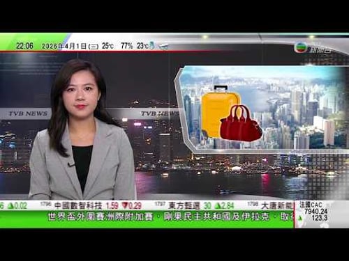 無綫TVB1000一小時新聞|南京博物院被揭多幅名畫失蹤 當局要求全國國有博物館逐件清點館藏文物|復活節及清明節假期料大批市民外遊 旅業界預計內地旅客訪港暢旺|台灣藝人王子邱勝翊涉逃兵役被帶走調查|