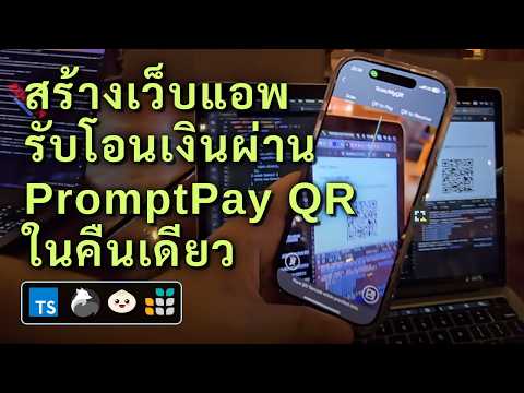 สร้างแอพรับเงินผ่านพร้อมเพย์และเช็คสลิป ในคืนเดียว | Slipbox (+ เที่ยวไต้หวันกับ @heypoom)