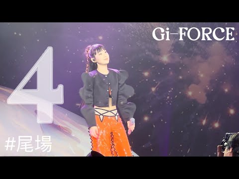 【精神食糧】 4️⃣ 14.李白 15.流沙 16. 一生守候 17.忘記趁早(Felix Solo)| 炎明熹GI-FORCE演唱會2024 (尾場)
