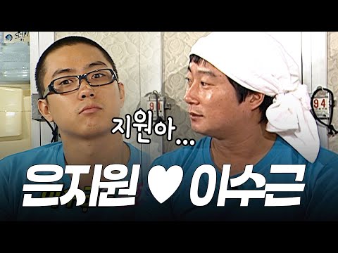 이때부터 케미 미쳤던 은지원과 이수근 | 081204 KBS 방송