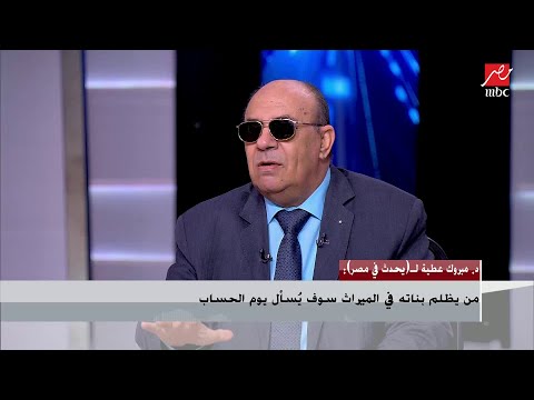 ضوابط كتابة الوصية في الميراث وحكم "الهِبة" والحكمة في أن للذكر مثل حظ الأنثيين