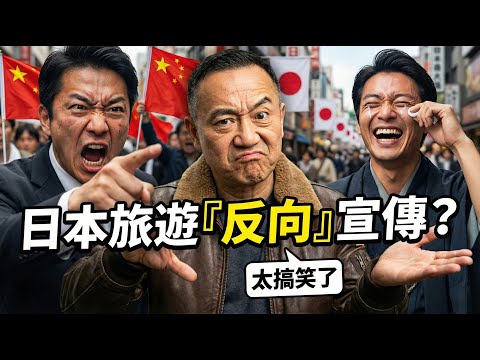 中國叫人別去日本,日本人笑噴:太好了永遠別來!民間店家政府齊反制 | 馬一峰
