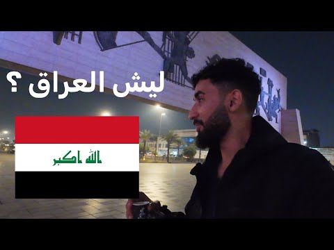ما توقعت الشعب العراقي كذا 🇮🇶