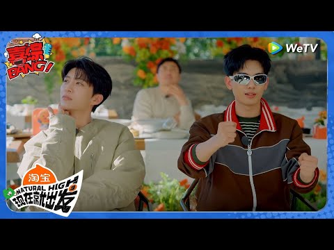 【现在就出发 第3季】EP5游戏合集:胡先煦范丞丞还原《许我耀眼》赵露思名场面!丨《現在就出發S3》Natural High S3